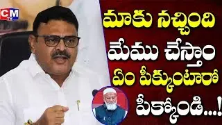 Ambati Rambabu Warning to Chandrababu Over AP Legislative Council AP 3 Capitals Bill Issue | CMTV