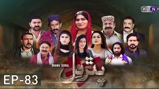 Pathar Dil || New Drama Serial || Episode 83 || on  KTN Entertainment ​