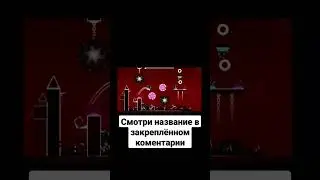 топ 5 лёгких демонов in Geometry dash #шортс #гд #демон