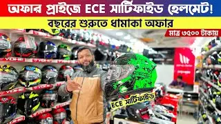 Helmet Price in Bangladesh 2026 || YOHE Helmet Price in BD 2026 || Rubel Auto || Bahar Vlogs
