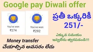 Google pay Diwali offer|| Google pay Diwali offers in TELUGU