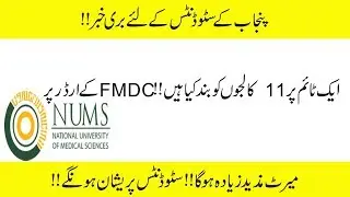 FMDC Admissions of the following colleges of stopped MBBS/BDS