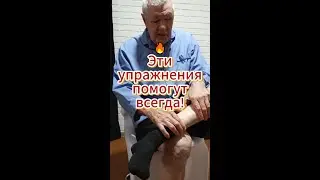 🔥 Эти упражнения помогут всегда!