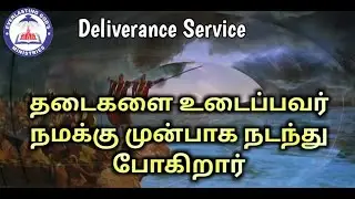 🔴🅻🅸🆅🅴|| DELIVERANCE SERVICE || 01.02.2026 || EGM CHURCH ||