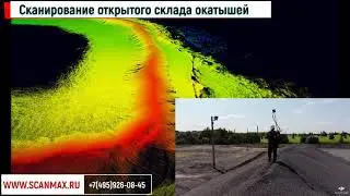 Применение Герон Лайт (Heron Lite) на открытом складе