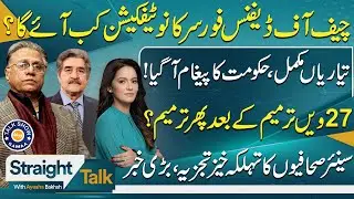 Chief of Defence Forces Appointment Notification | Govt Loud and Clear Message | Talk Show SAMAA