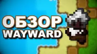 Обзор на WayWard