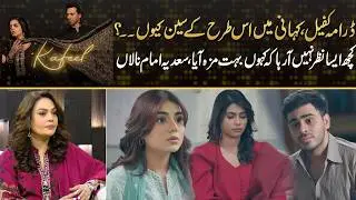 Sadia Imam Not Happy On Drama Kafeel Scenes | Drama Review
