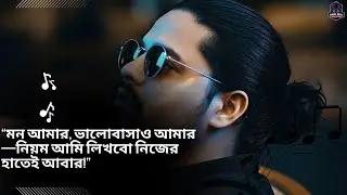 &ldquo;Mon Jage, Valobasha Jage&rdquo; &ndash; Bangla Protest Love Song | Official Lyrics Video