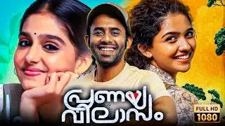 Pranaya Vilasam Malayalam Full Length HD Movie | Arjun Ashokan | Mamitha Baiju | Anaswara Rajan