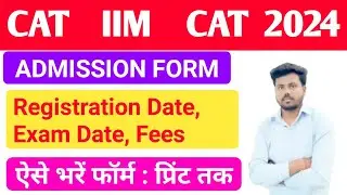 IIM CAT 2024 Registration / Indian Institutes of Management / Exam Date, Apply Date Notification Out