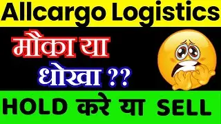 Allcargo Logistics Share Latest News || Allcargo Logistics Share Analysis ||