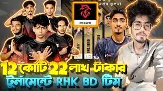 12 কোটি 22 লাখ টাকার Tournament 😱 RHK Bd Team ❤️ || Esports World Cup 2025 Day 1