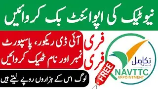 Navttc Test Appointment Booking ✅️ | Navttc appointment book | navttc account registration | navttc