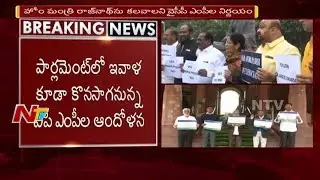 AP MPs to Continue Protest in Parliament Budget Sessions Against Union Budget 2018 || NTV