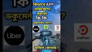 How to register the app// What documents are required// Where is the office// Pathao, Uber, In dr...