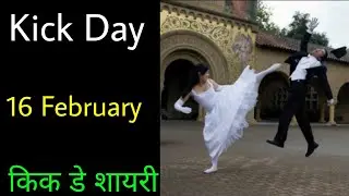 Happy Kick Day Status. Kick Day Shayari Status. Kick Day 2022. Kick Day Video. Kick Day Shayari 2022