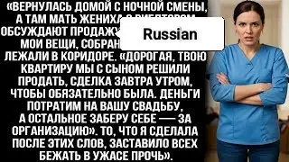 «Вернулась домой с ночной смены, а там мать жениха с риелтором обсуждают продажу МОЕЙ квартиры.