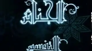 فتاوى نور على الدرب للشيخ ابن عثيمين 490