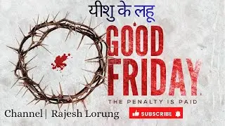 यीशु के लहू New Hindi Good Friday songs with lyrics 