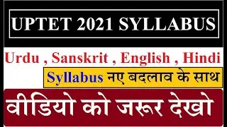 UPTET 2021 SYLLABUS | uptet syllabus 2021 | हिंदी  में  | in hindi