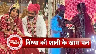 Vindya Tiwary & Ashish Lohra: Exclusive Wedding Moments Captured | SBB