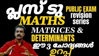 plus two Maths revision series 2022 💯matrices and determinants 💯part 1