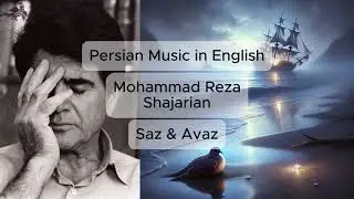 Golbang II: Saz & Avaz I (Avaz in Mahour), Mohammad Reza Shajarian (Singer), Baba Taher (Poet)