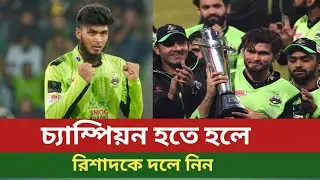 চ্যাম্পিয়ন হতে হলে বিশাদ হোসেন কে  দলে নিন।rishadhossain