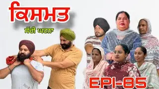 ਕਿਸਮਤ (ਭਾਗ-85) - ਸੱਚੀ ਘਟਨਾ , Kismat (Part-85) - A True story,#sukhjinderraman 
