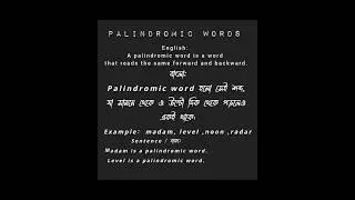 Palindromic Words | What is Palindrome? | Easy English & Bengali Explanation with Examples