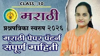 80 पैकी 80 गुण कसे मिळवावे|marathi paper presentation class 10 ssc board|tips for 80/80