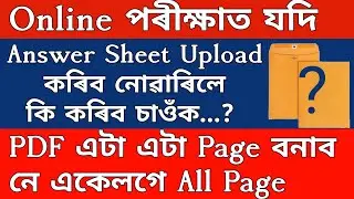 Online exam gone wrong | TDC online exam process step by step gauhati university