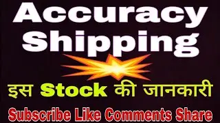 Accuracy Shipping Ltd  #AccuracyShippingShare Accuracy Shipping Share Chart Pe Aaya Breakout