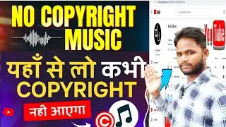 No Copyright music कहां से ले बिल्कुल Free में Vlog video के लिए 
