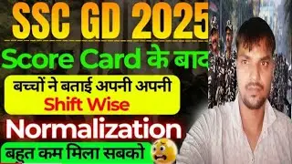 SSC GD Shift Wise Normalization 🥳| सबको कम मिला है 🔥| Hard Shift, Final Cut Off ,Physical Date 2025🔥