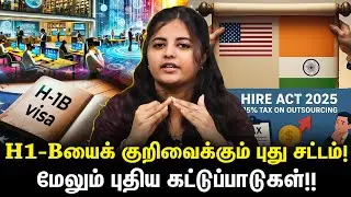 Visa Update | H1-B விசா | தொடர்ந்து சிக்கல் தரும் TRUMP நிர்வாகம்