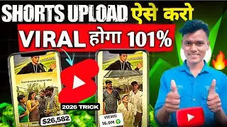 Short upload karna 🔥ka sahi taric (2026)  how to shorts viral kisa kara ✅ YouTube shorts viral kisa
