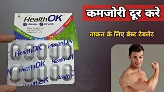 health ok | Health OK Multivitamin Tablet | health ok tablet review || Prince Azeemuddin