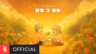 [MV] Rothy(로시) - Still In The Dream(아직 그 꿈에)