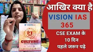 Vision IAS 365 Full review | Subject wise Current affairs for PT 2022