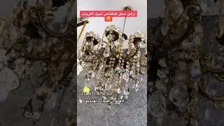 ارقى واحسن مخل فمكناس منين تشريو ثريات😍