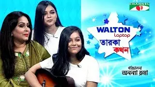 Taroka Kathon | Prerona & Protikkha | Dinat Jahan Munni | Celebrity Show | Channel i ‍Shows