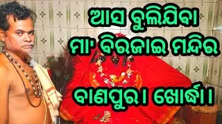 Maa Birajae //Temple// Banpur// odisha// khordha// Tourism//palceBanpur//