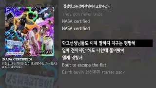 [그냥자막] 김상민그는감히전설이라고할수있다 - NASA CERTIFIED [NASA CERTIFIED]