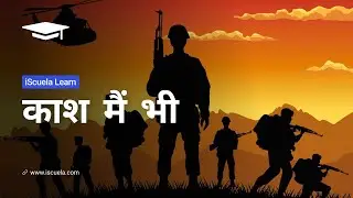 PB | Class 6 | Hindi | Chapter 13 | Kaash Mein bhi (PSEB)
