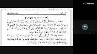 64 صحيح الإمام مسلم بن الحجاج على الشيخ شمس الدين الندوي السلفي ح 3786 ط دار بشرى