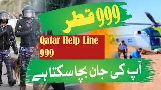 999 Qatar Emergency Services &ndash; Step-by-Step Guide