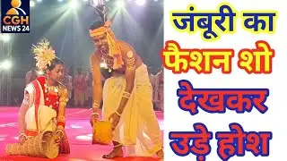 Ethnic Fashion Show देखकर लोगों के उड़े होश।National rovar renjar jamboori 