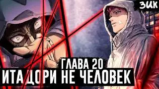РАССЕЧЕНИЕ ИТАДОРИ!🔥Насколько силён Итадори спустя 68 лет!? Магическая битва: Модуль глава 20